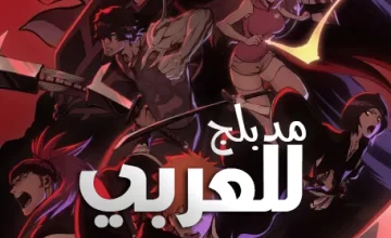 Bleach: Sennen Kessen-hen الحلقة 1 مدبلجة للعربية