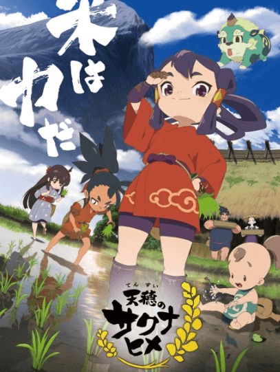 Tensui no Sakuna hime